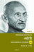 Mohandas K. Gandhi: A Biography (Hindi) by Patricia Cronin Marcello