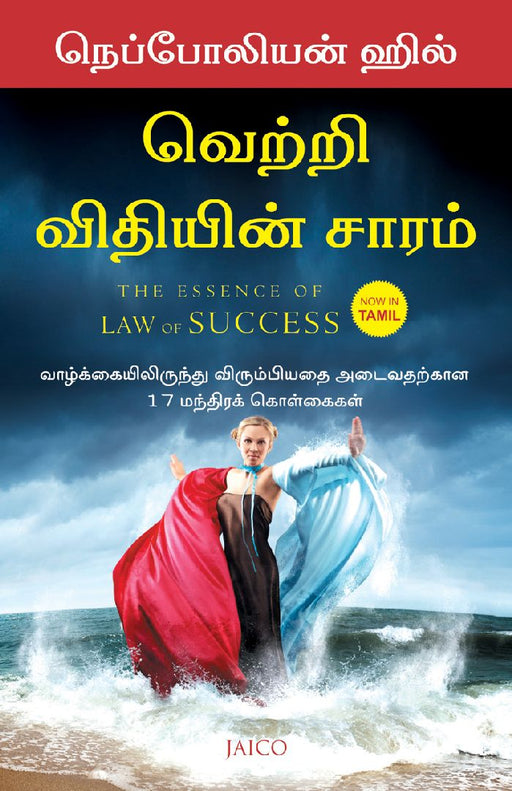 The Essence of Law of Success (Tamil) by Napoleon Hill