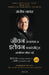 Eleven Commandments of Life Maximization (Hindi) by Santosh Nair