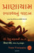 Power Pranayama (Gujarati) by Dr. Renu Mahtani M.D.