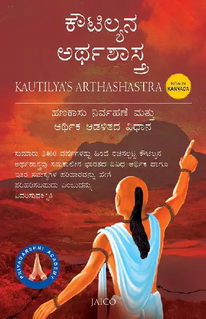 Kautilya’s Arthashastra (Kannada)