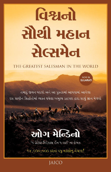 The Greatest Salesman in the World (Gujarati) by Og Mandino