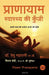 Power Pranayama (Hindi) by Dr. Renu Mahtani M.D.