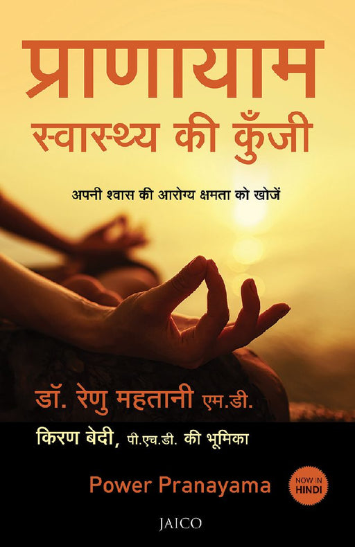 Power Pranayama (Hindi) by Dr. Renu Mahtani M.D.