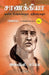 Chanakya: His Teachings and Advice (Tamil) by Ashwani Sharma