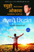 The Laws of Success (Marathi) by Ryuho Okawa