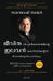 Eleven Commandments of Life Maximization (Malayalam) by Santosh Nair