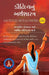 Kautilya’s Arthashastra (Gujarati)