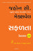 Success (Gujarati) by John C. Maxwell