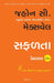 Success (Gujarati) by John C. Maxwell