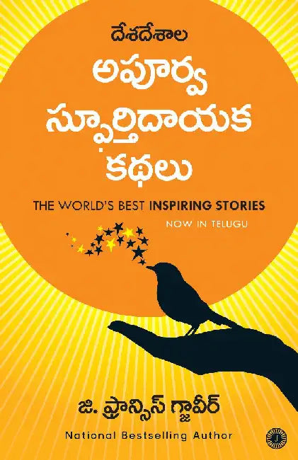 The World’s Best Inspiring Stories (Telugu) by G. Francis Xavier