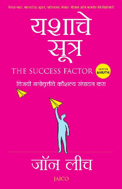 The Success Factor (Marathi) by John Leach