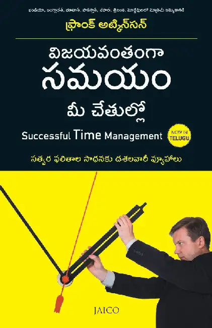 Successful Time Management (Telugu) by Frank Atkinson