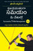 Successful Time Management (Telugu) by Frank Atkinson
