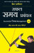 Successful Time Management (Hindi) by Frank Atkinson