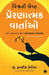 The World’s Best Inspiring Stories (Gujarati) by G. Francis Xavier