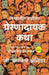 The World’s Best Inspiring Stories (Marathi) by G. Francis Xavier