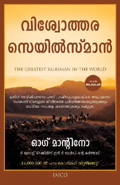 The Greatest Salesman in the World (Malayalam) by Og Mandino