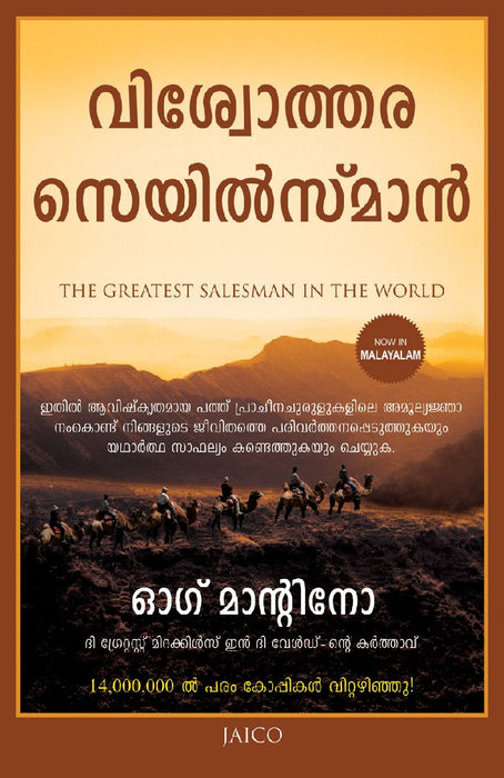 The Greatest Salesman in the World (Malayalam) by Og Mandino