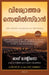 The Greatest Salesman in the World (Malayalam) by Og Mandino