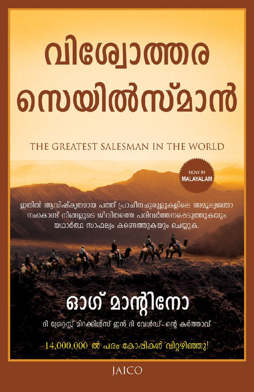 The Greatest Salesman in the World (Malayalam) by Og Mandino