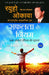 The Laws of Success (Hindi) by Ryuho Okawa