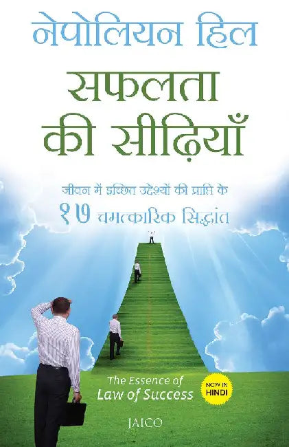The Essence of Law of Success (Hindi) by Napoleon Hill