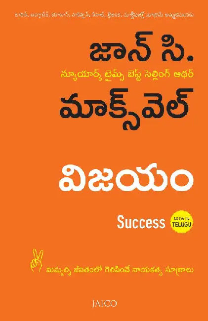 Success (Telugu) by John C. Maxwell