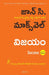 Success (Telugu) by John C. Maxwell