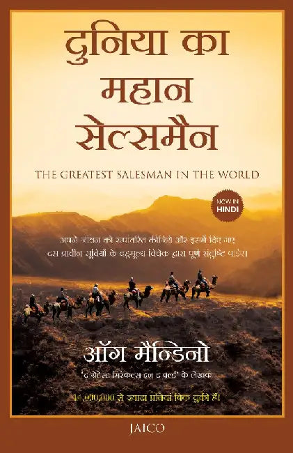 The Greatest Salesman in the World (Hindi) by Og Mandino