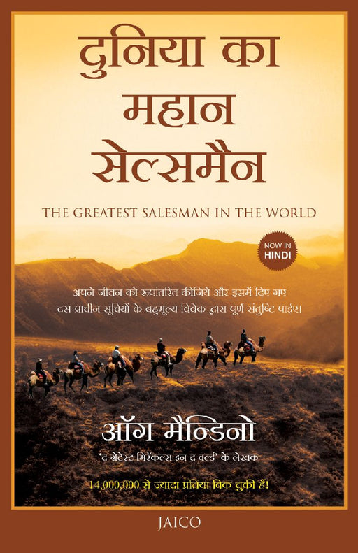 The Greatest Salesman in the World (Hindi) by Og Mandino