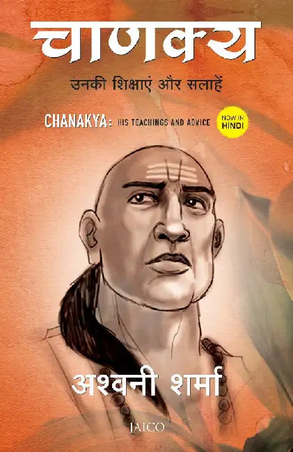 Chanakya: His Teachings and Advice (Hindi) by Ashwani Sharma