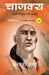 Chanakya: His Teachings and Advice (Hindi) by Ashwani Sharma
