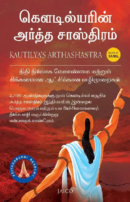Kautilya’s Arthashastra (Tamil)