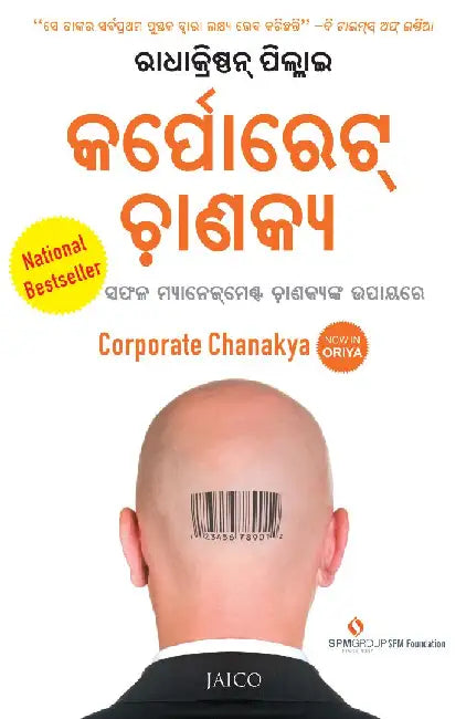 Corporate Chanakya (Odia) by Radhakrishnan Pillai