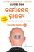 Corporate Chanakya (Odia) by Radhakrishnan Pillai