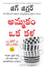 The Art of Selling (Telugu) by Zig Ziglar