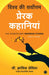 The World’s Best Inspiring Stories (Hindi) by G. Francis Xavier
