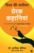 The World’s Best Inspiring Stories (Hindi) by G. Francis Xavier
