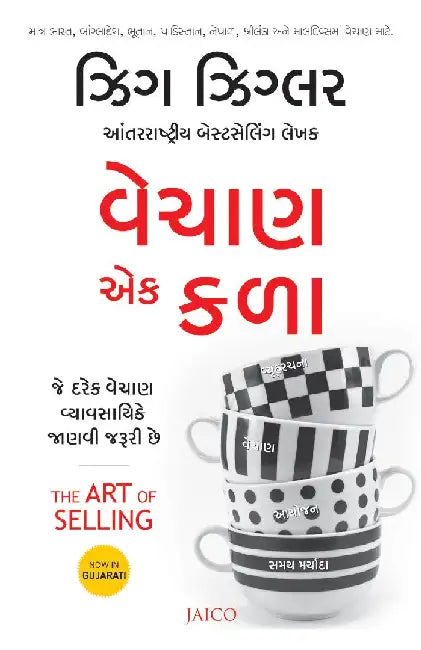 The Art of Selling (Gujarati) by Zig Ziglar