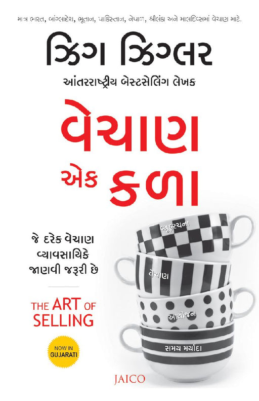 The Art of Selling (Gujarati) by Zig Ziglar