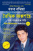 Vedic Mathematics Made Easy (Bengali) by Dhaval Bathia
