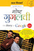 The Story of Google (Marathi) by Sara Gilbert