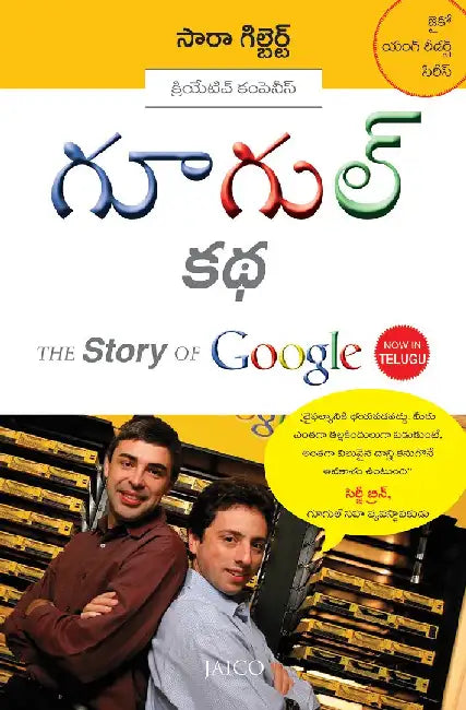 The Story of Google (Telugu) by Sara Gilbert