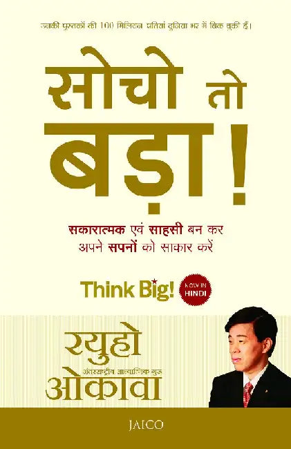 Think Big! (Hindi) by Ryuho Okawa