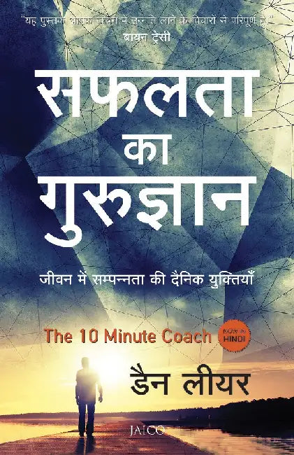 The 10 Minute Coach (Hindi) by Dan Lier