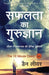 The 10 Minute Coach (Hindi) by Dan Lier