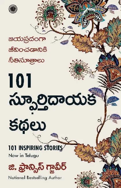 101 Inspiring Stories (Telugu) by G. Francis Xavier
