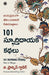 101 Inspiring Stories (Telugu) by G. Francis Xavier
