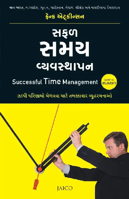 Successful Time Management (Gujarati) by Frank Atkinson